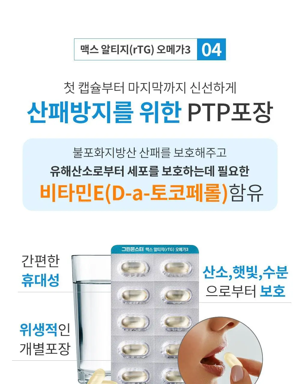 [고함량 오메가3] 그린몬스터 맥스 알티지(rTG) 오메가3 60캡슐 (1개월분) 상세페이지 19